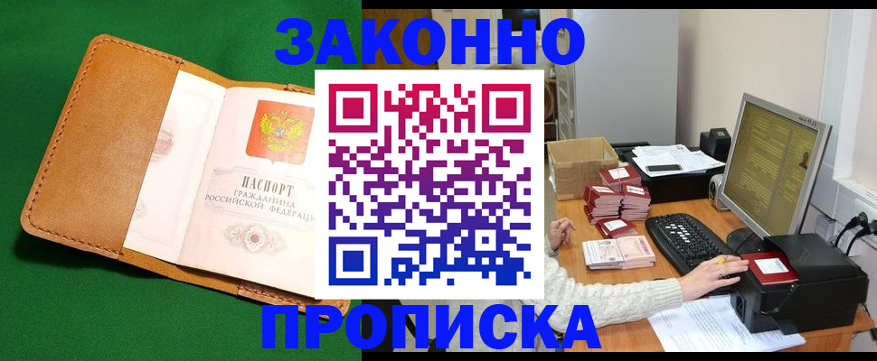временная регистрация для всех в Пролетарске
