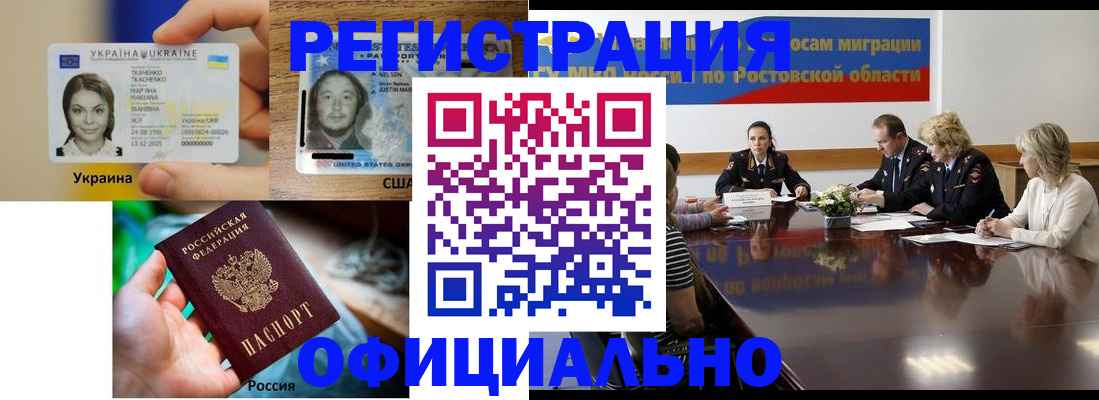 прописка иностранных граждан в Пролетарске