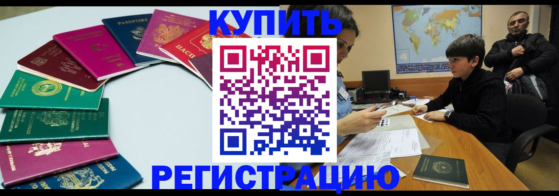 прописка в Пролетарске